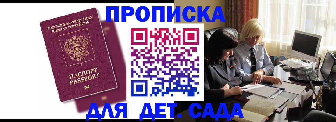 временная прописка в Вольске