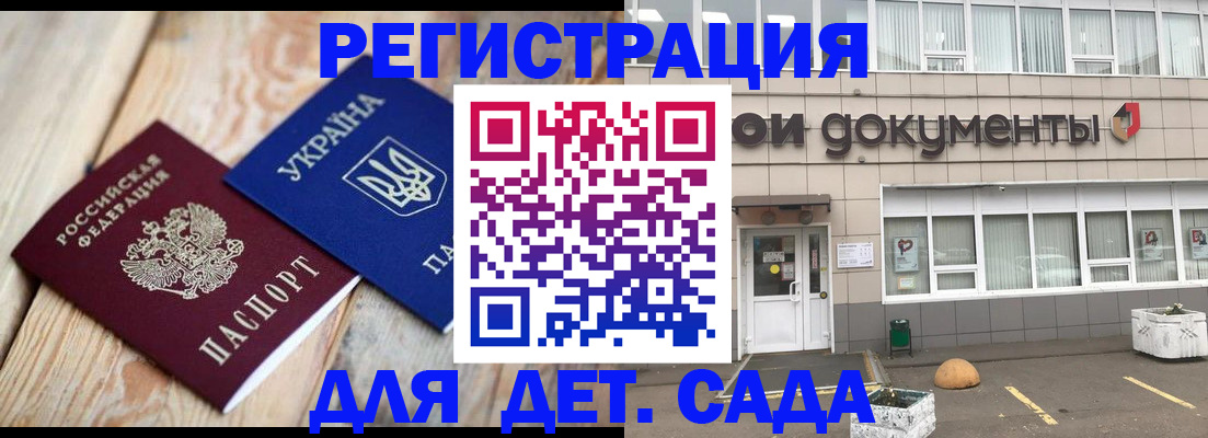 временная прописка в Вольске