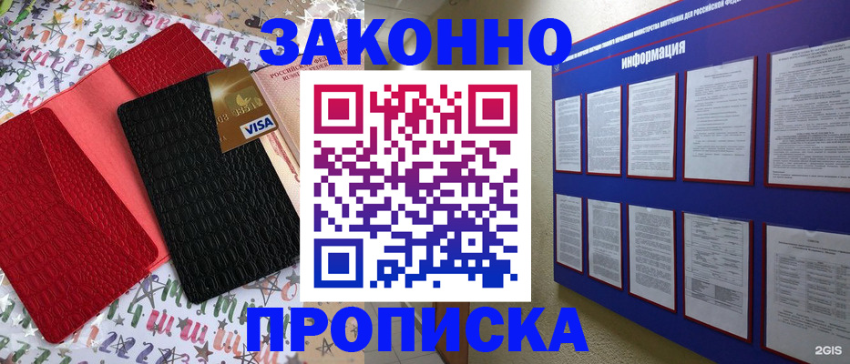 прописка законно в Вольске